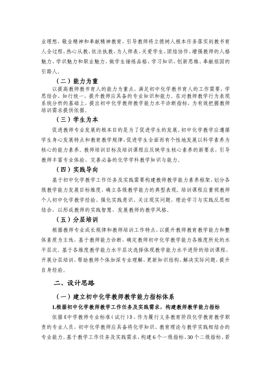 中小学幼儿园教师培训课程指导标准_第2页