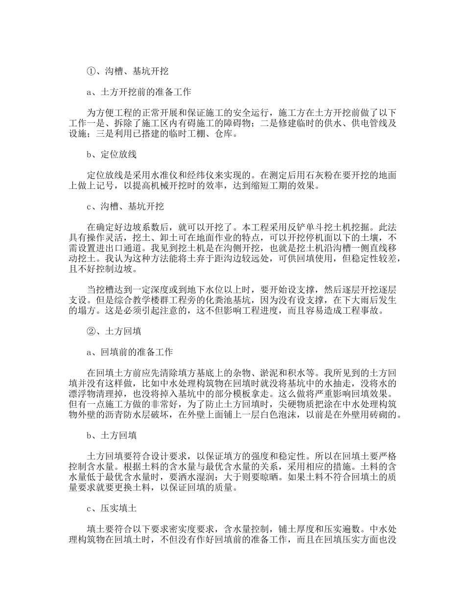 给水排水实习报告_第2页