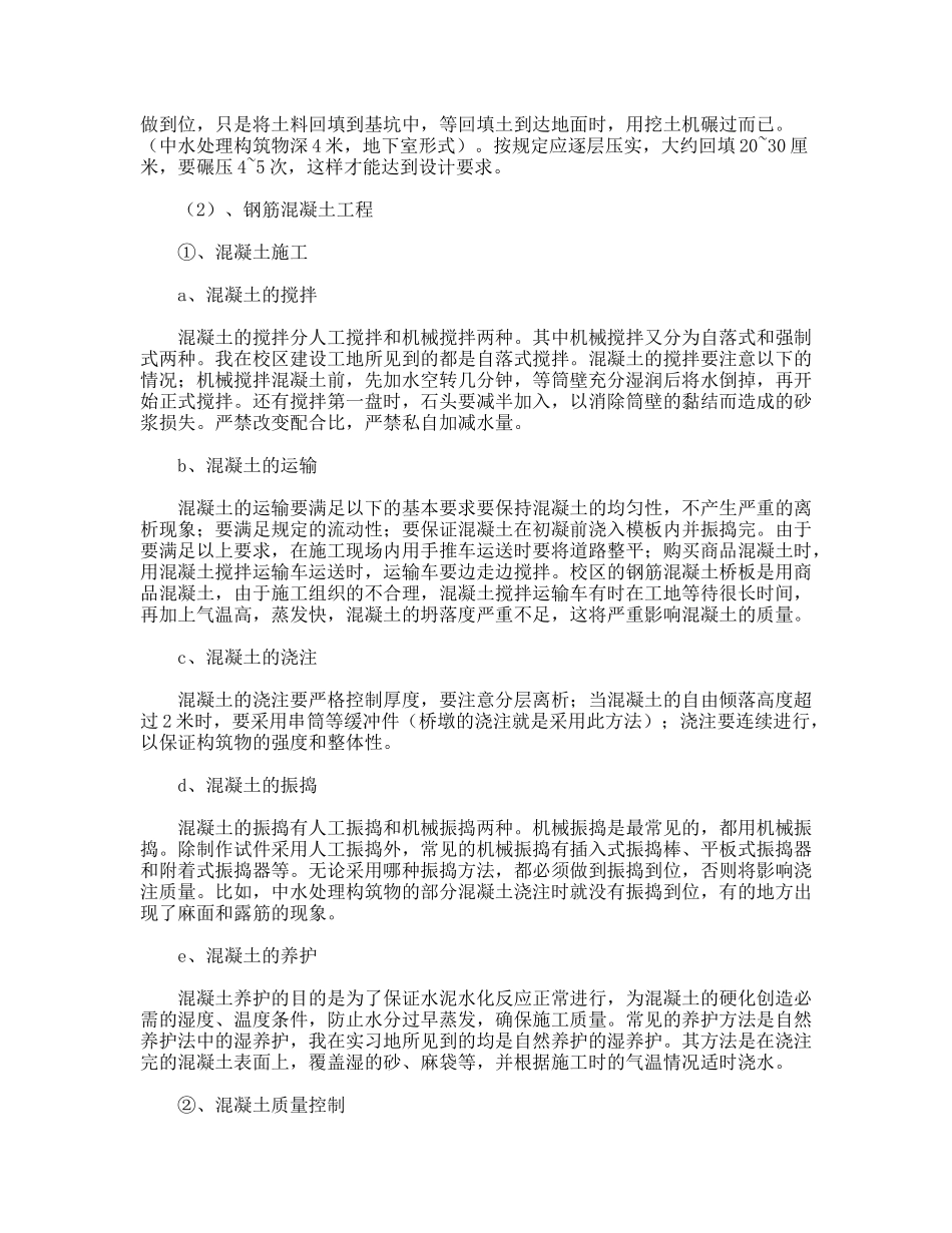 给水排水实习报告_第3页