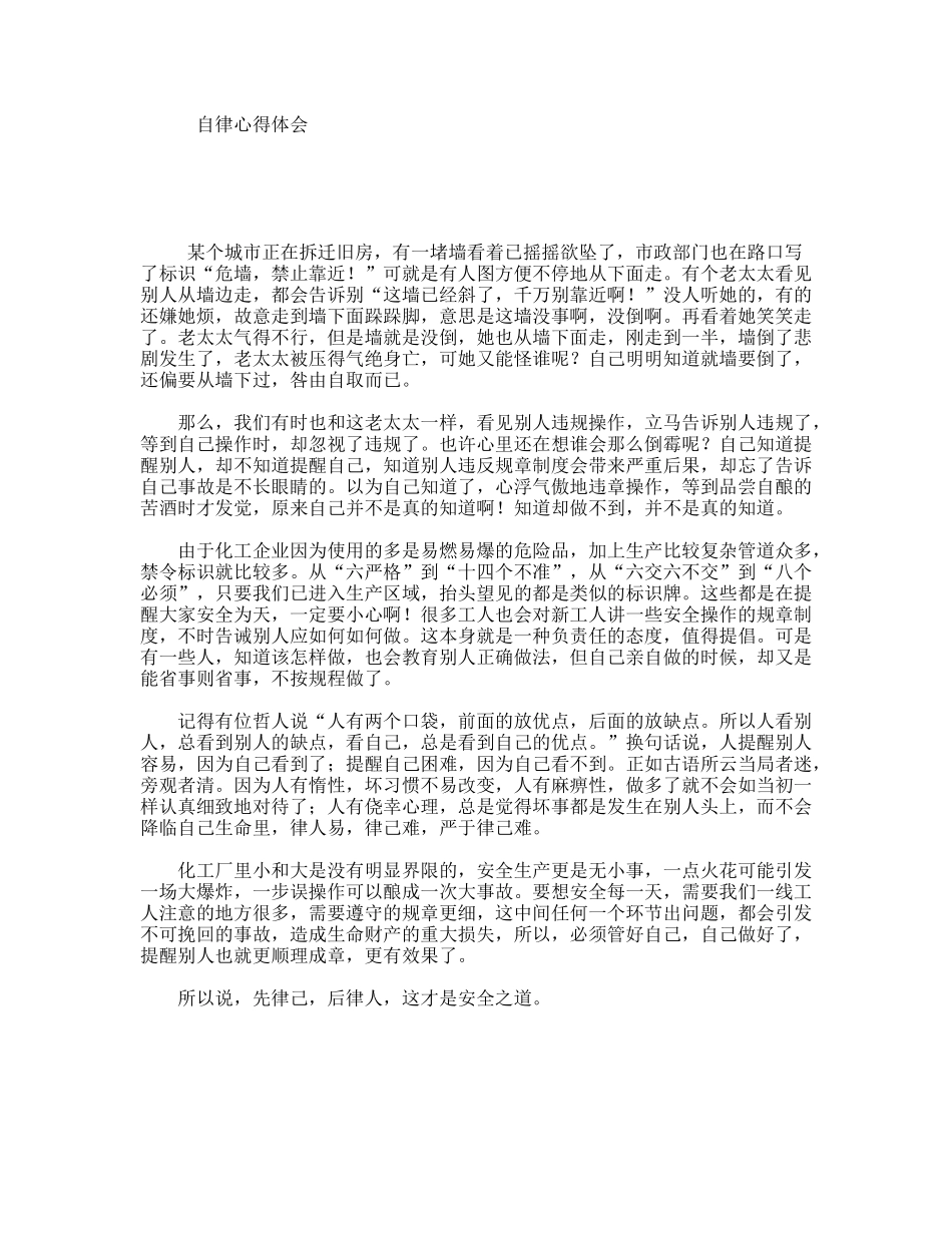 自律心得体会_第1页