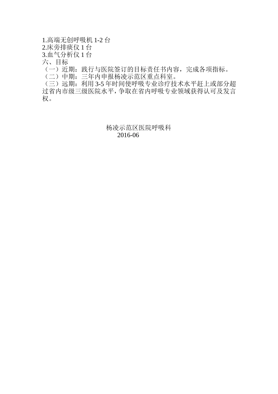 杨凌示范区医院_第3页