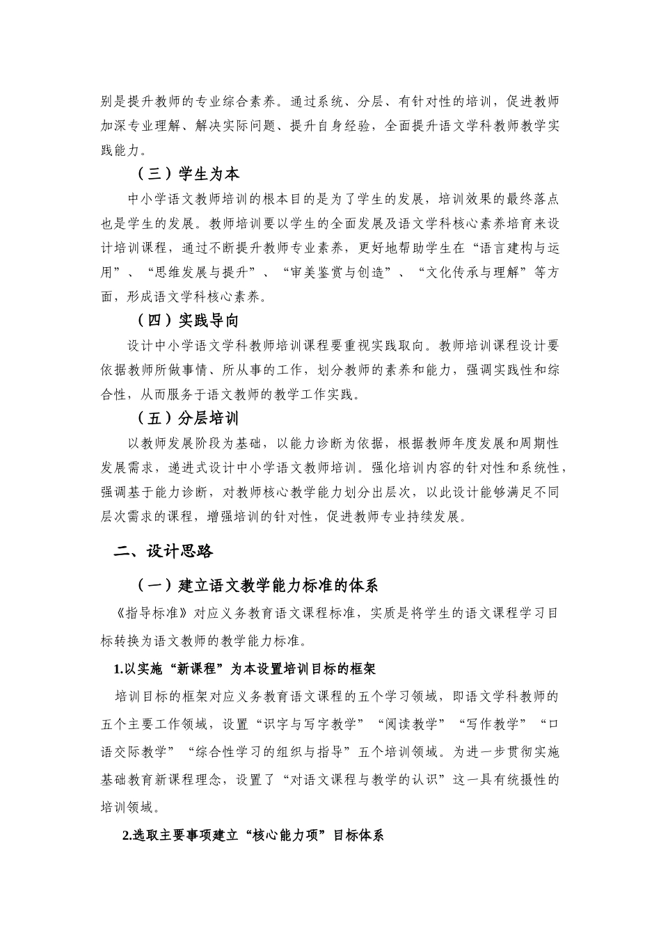 中小学幼儿园教师培训课程指导标准规范_第2页