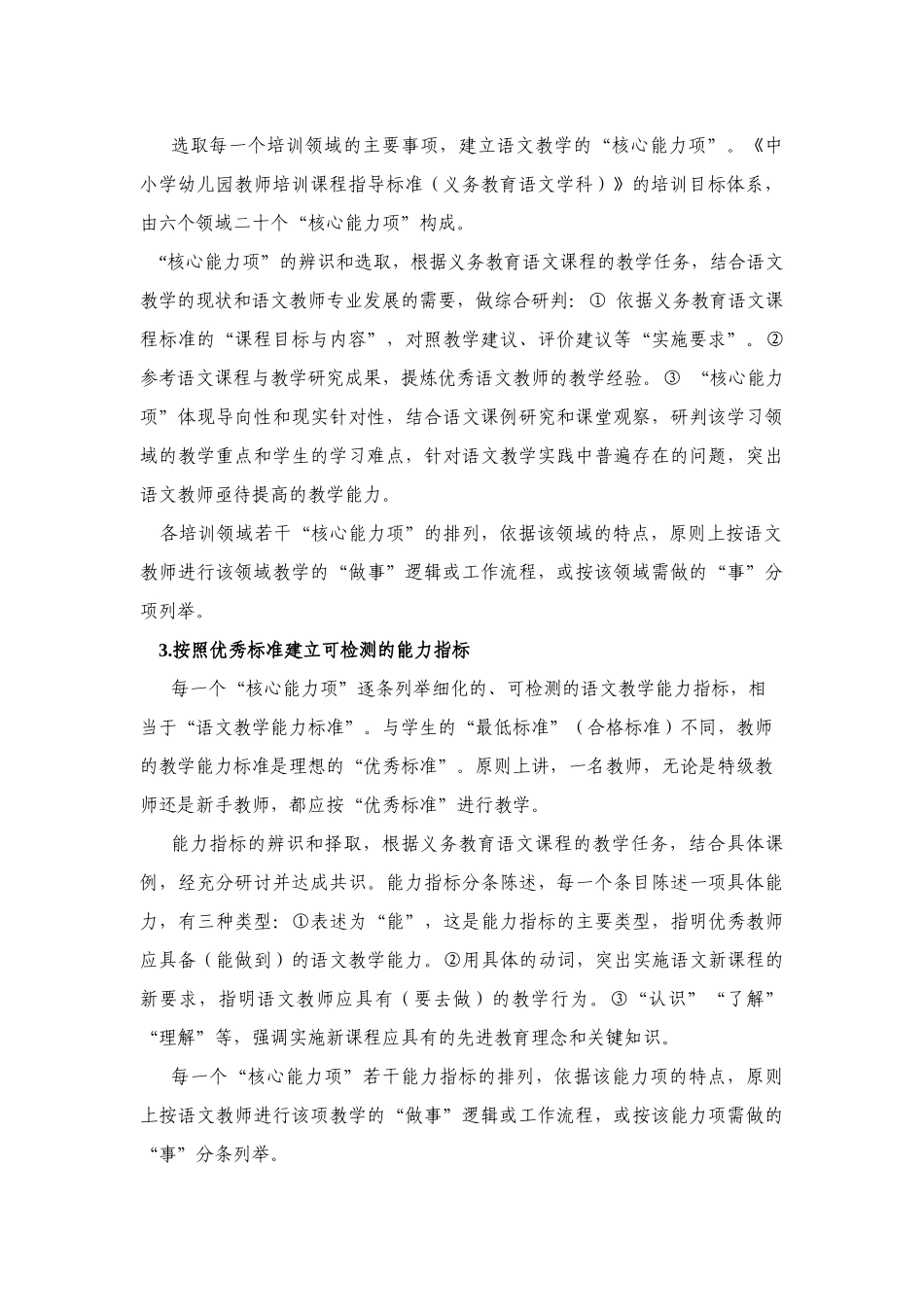 中小学幼儿园教师培训课程指导标准规范_第3页