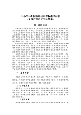 中小学幼儿园教师培训课程指导标准规范