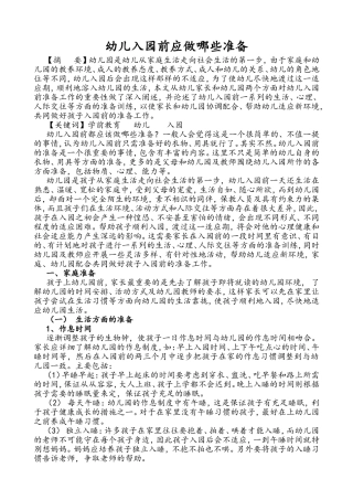 幼儿入园前应做哪些准备