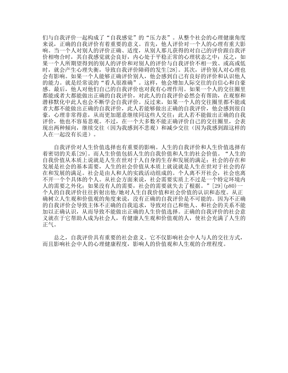 自我评价的社会功能_第2页