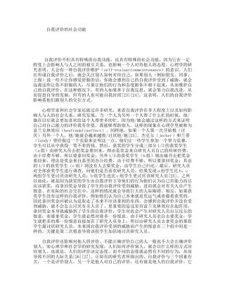自我评价的社会功能