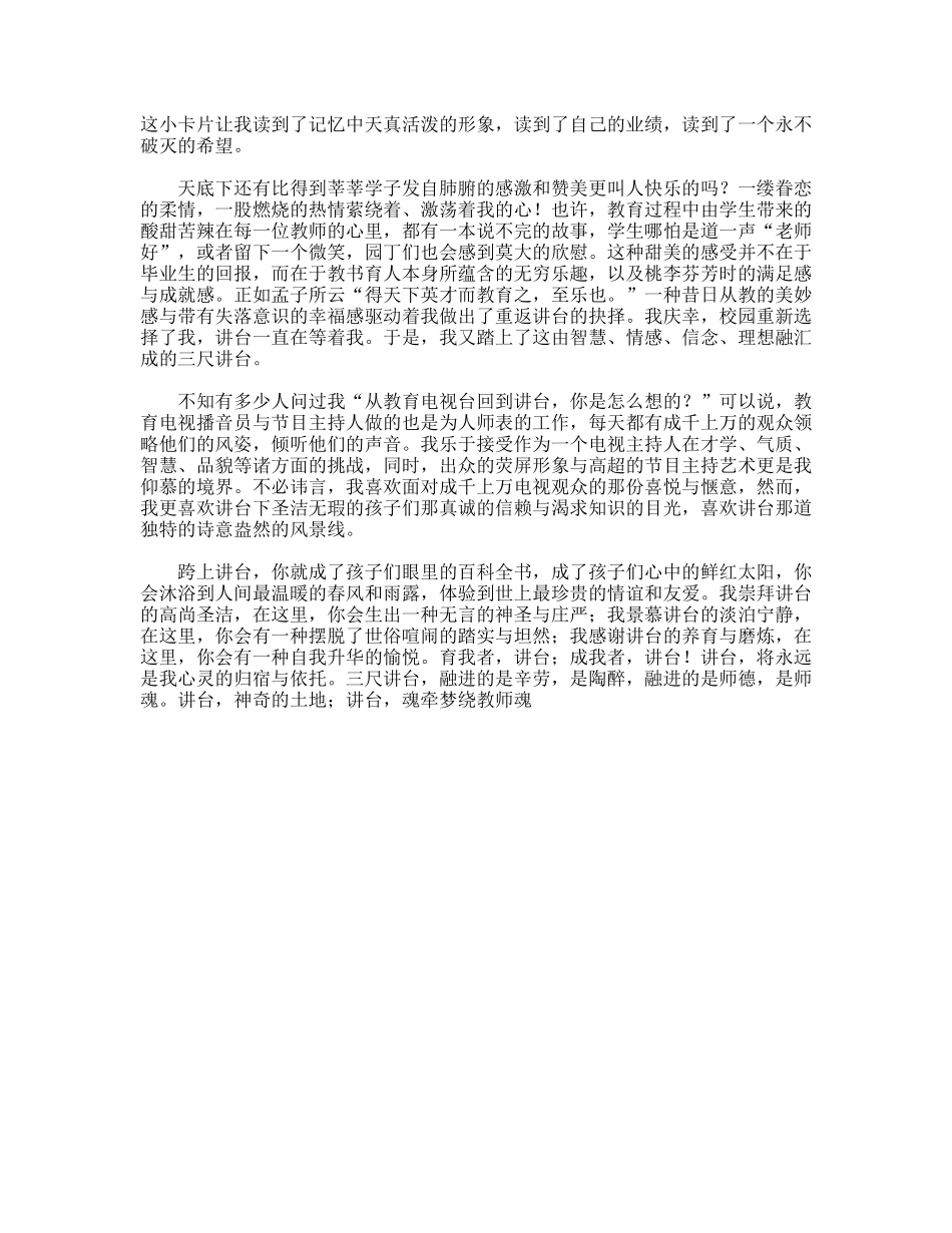 教师心得演讲稿——讲台，你是我永远的依托_第2页