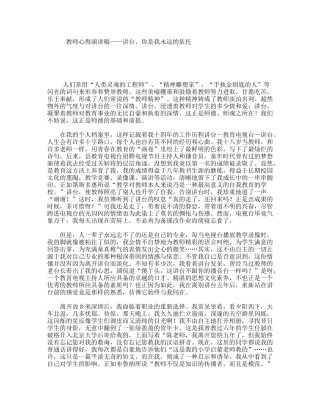 教师心得演讲稿——讲台，你是我永远的依托