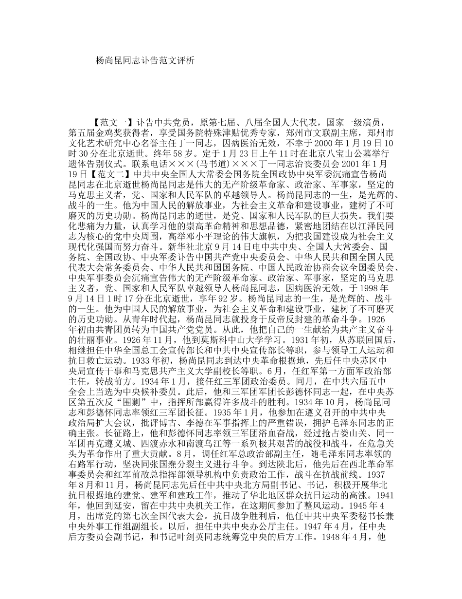 杨尚昆同志讣告范文评析_第1页