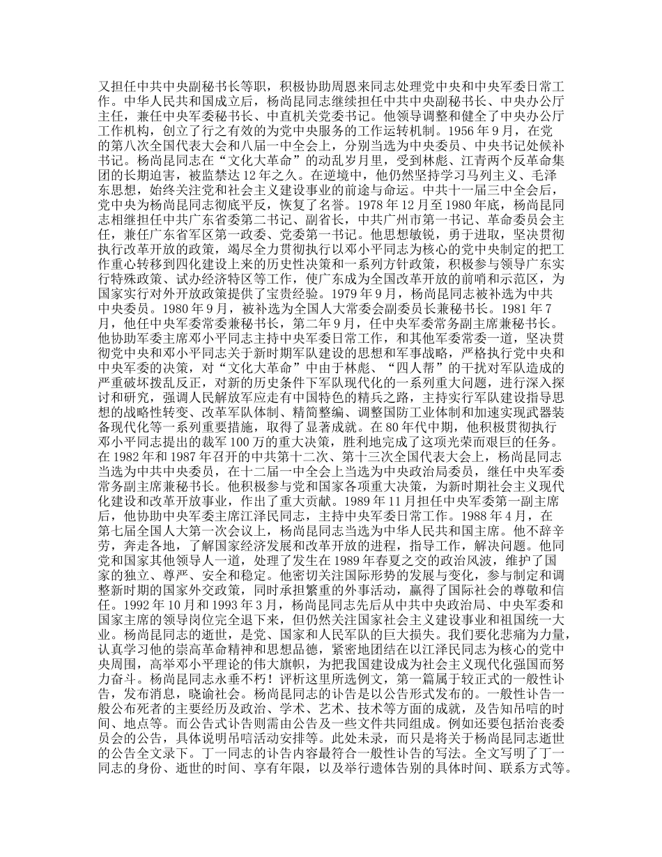 杨尚昆同志讣告范文评析_第2页
