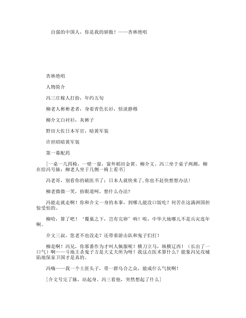 自强的中国人，你是我的骄傲！——杏林绝唱_第1页