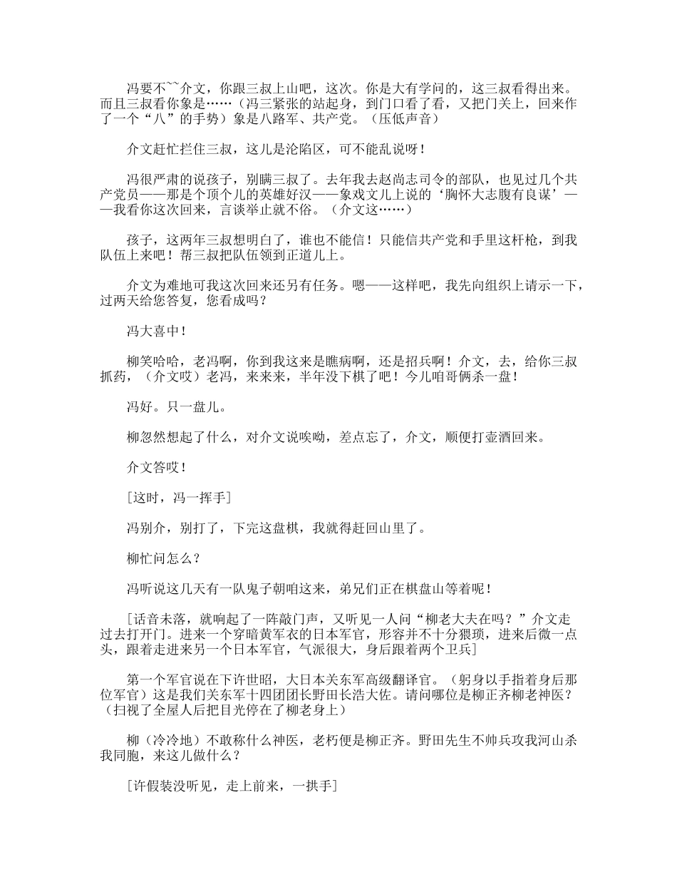 自强的中国人，你是我的骄傲！——杏林绝唱_第2页