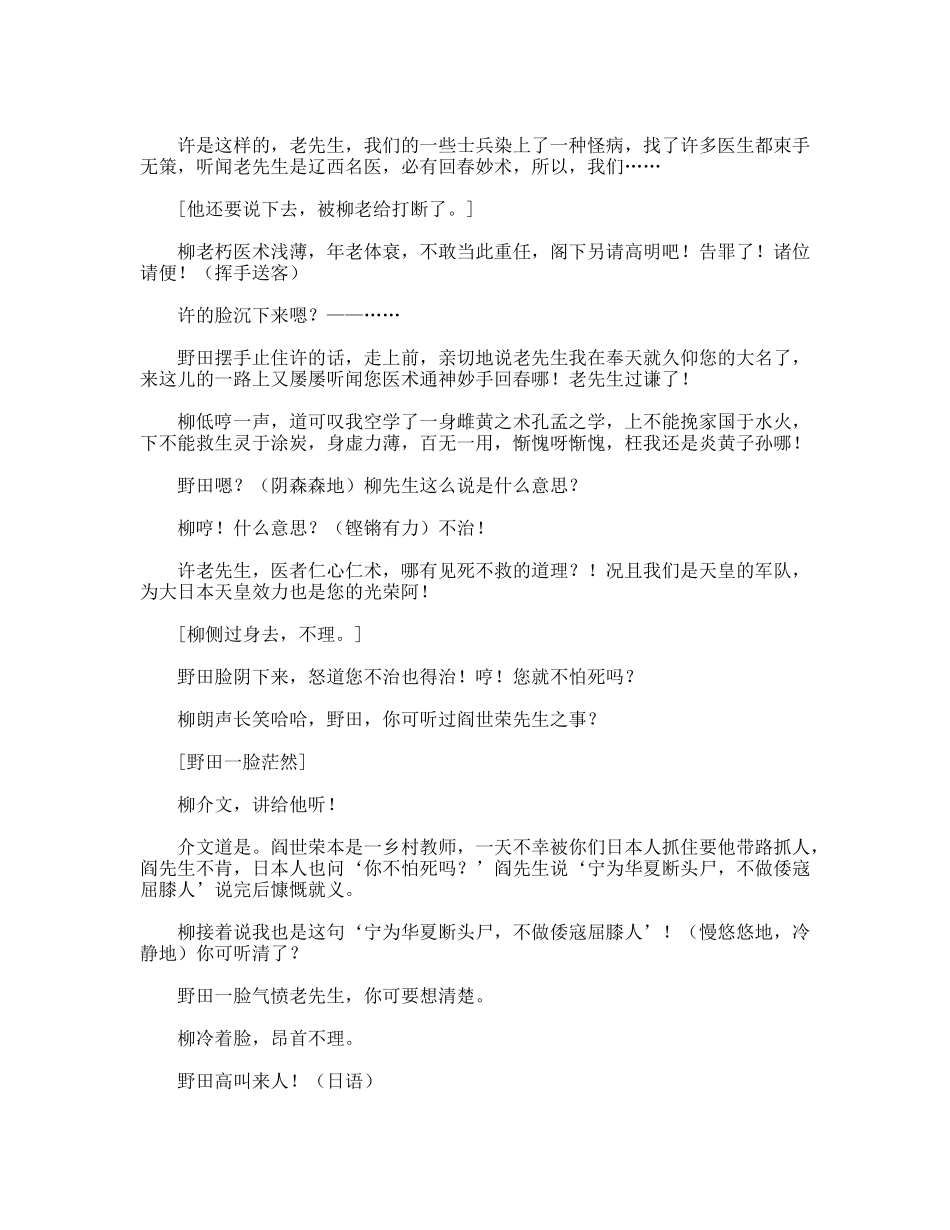 自强的中国人，你是我的骄傲！——杏林绝唱_第3页