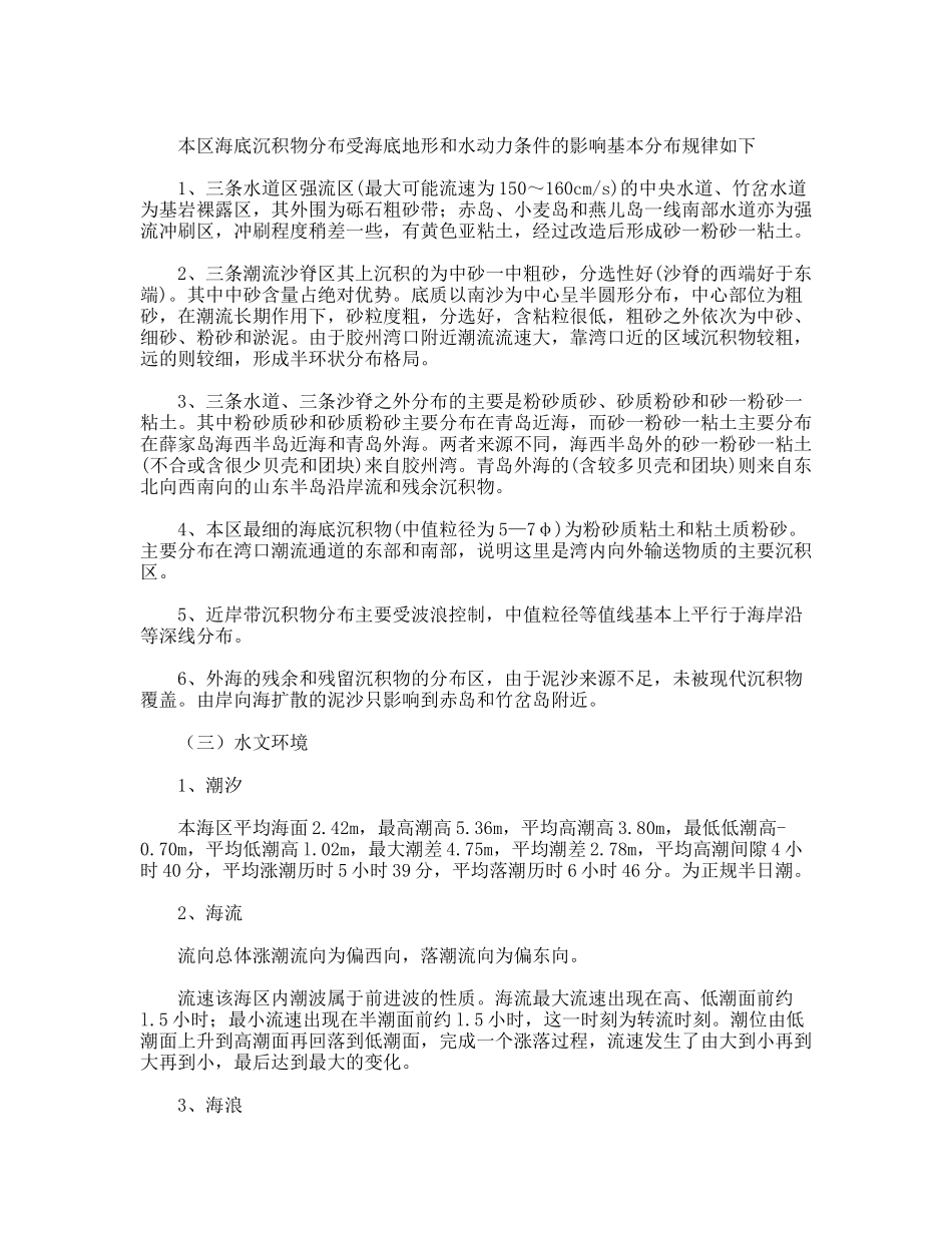 自然保护区建区可行性调研报告_第2页