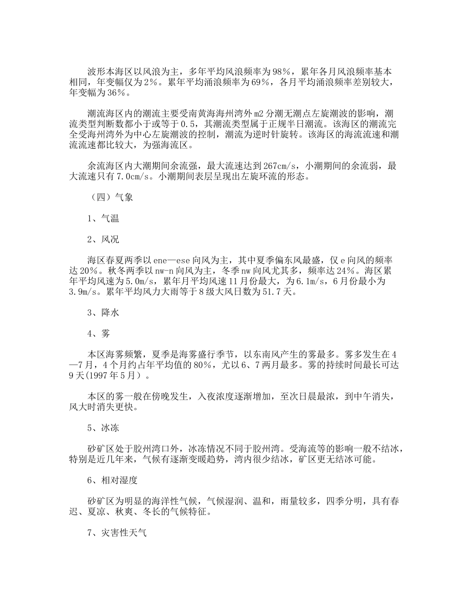 自然保护区建区可行性调研报告_第3页