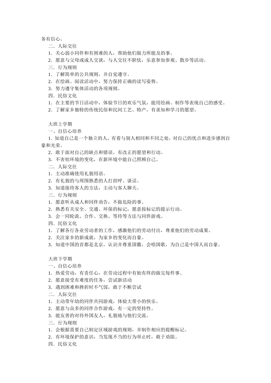 幼儿社会教育总目标_第3页