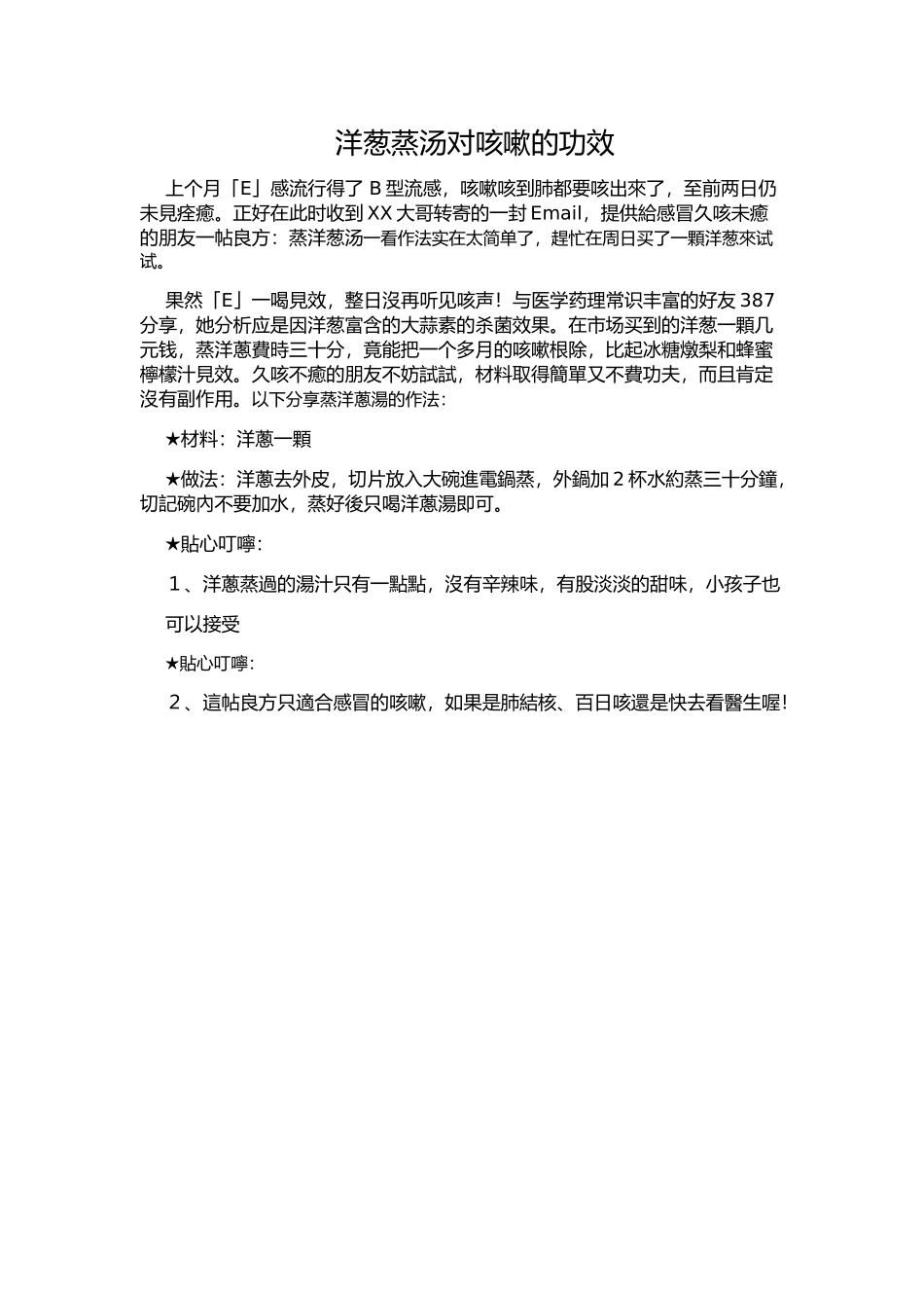 洋葱蒸汤对咳嗽的功效_第1页