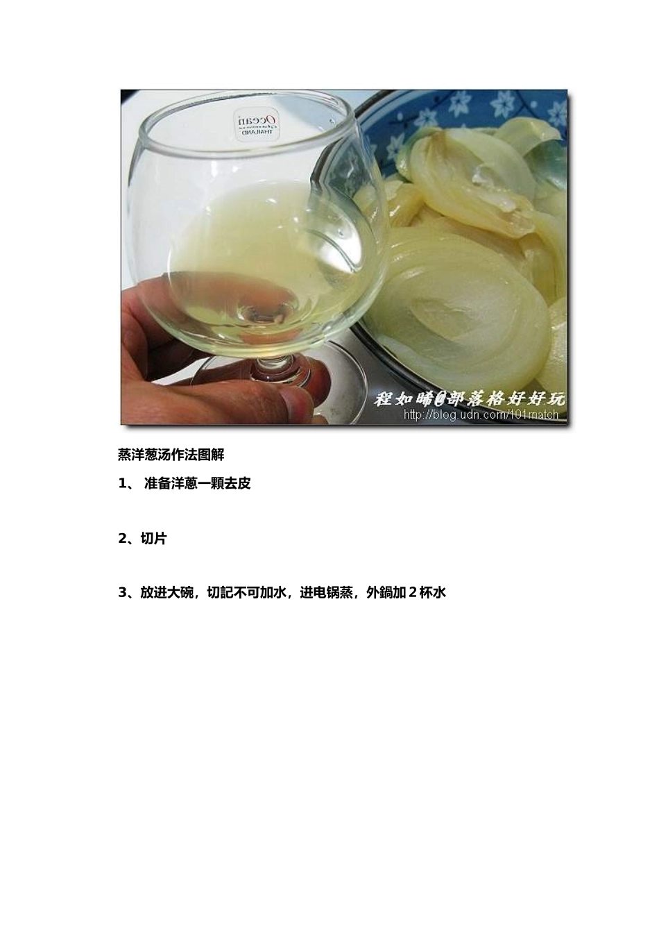 洋葱蒸汤对咳嗽的功效_第2页