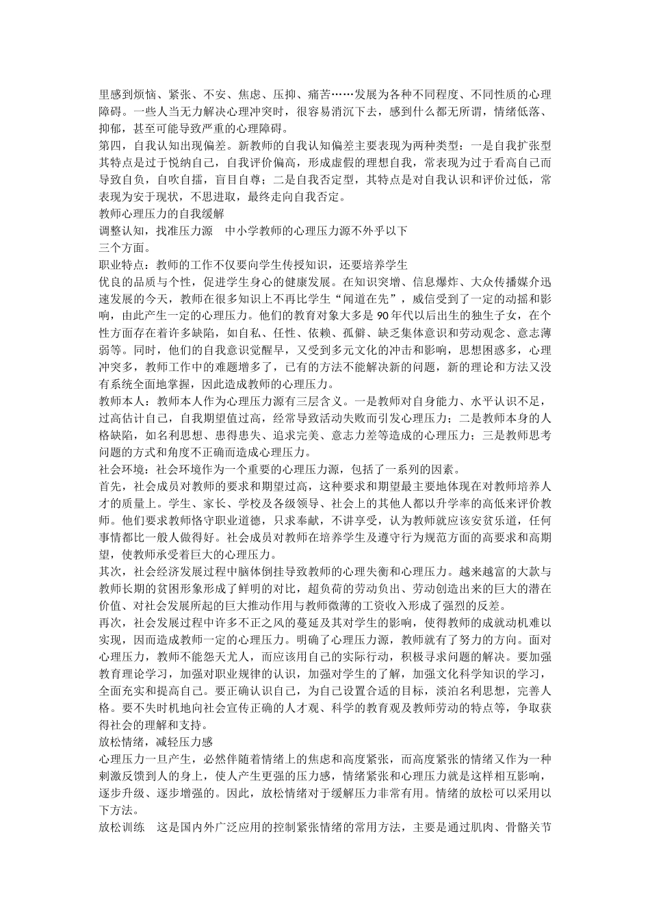 教师心理健康培训讲座稿_第2页