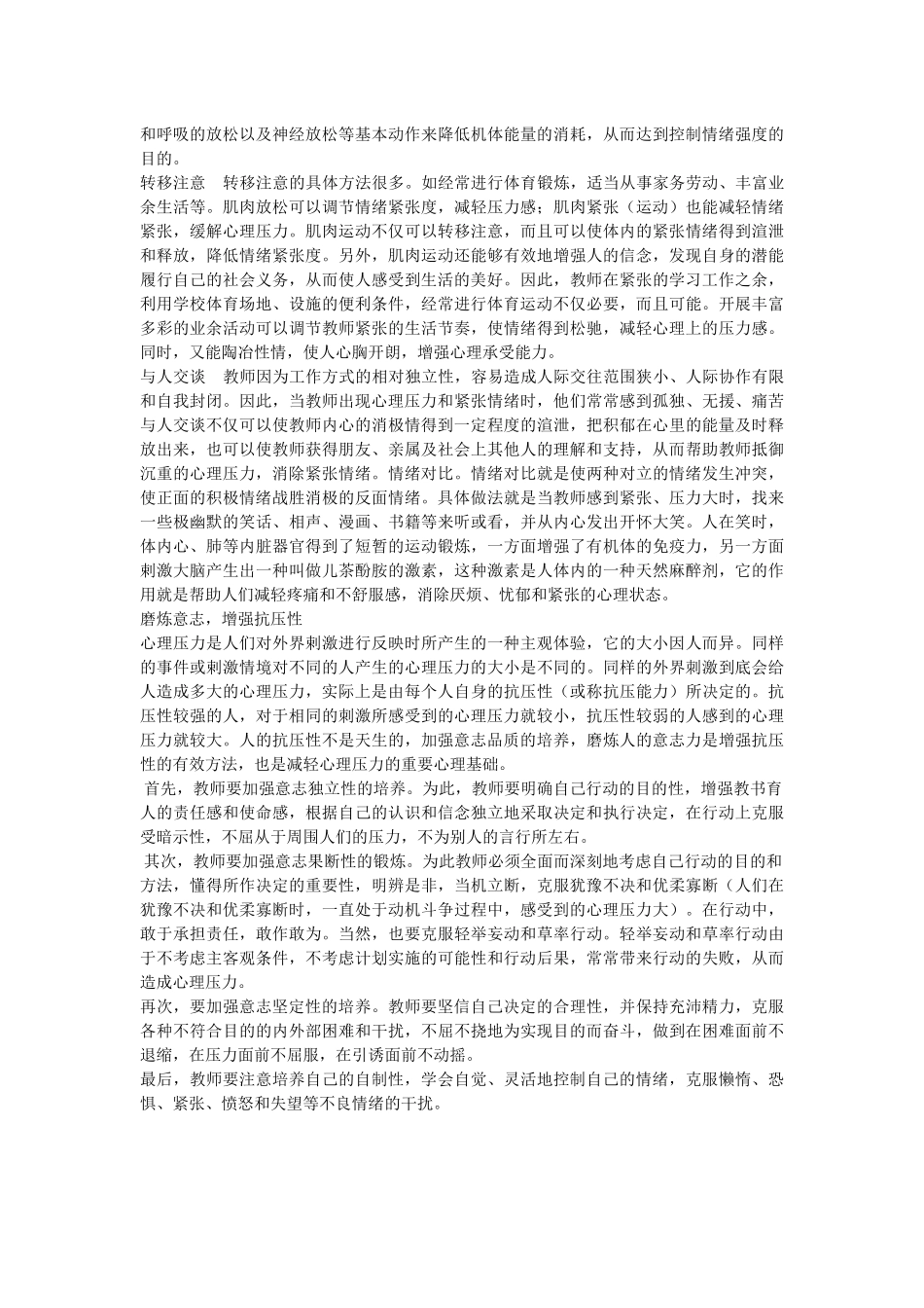 教师心理健康培训讲座稿_第3页