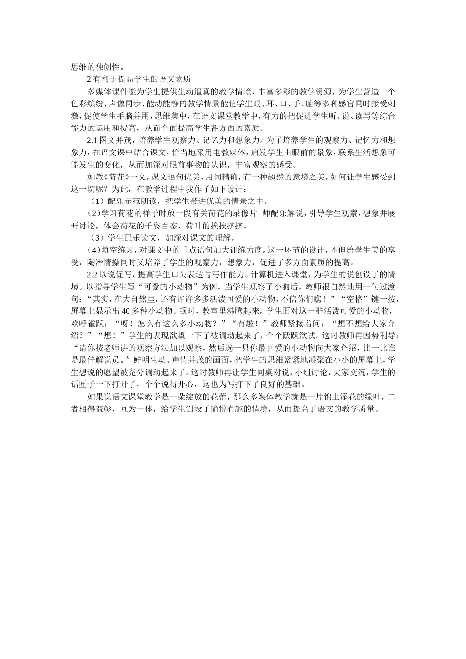 信息技术在小学语文教学中应用的探究_第2页