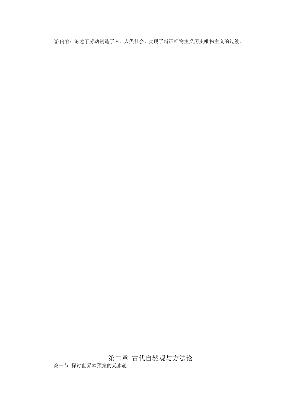 自然辩证法考试内容整理_第2页