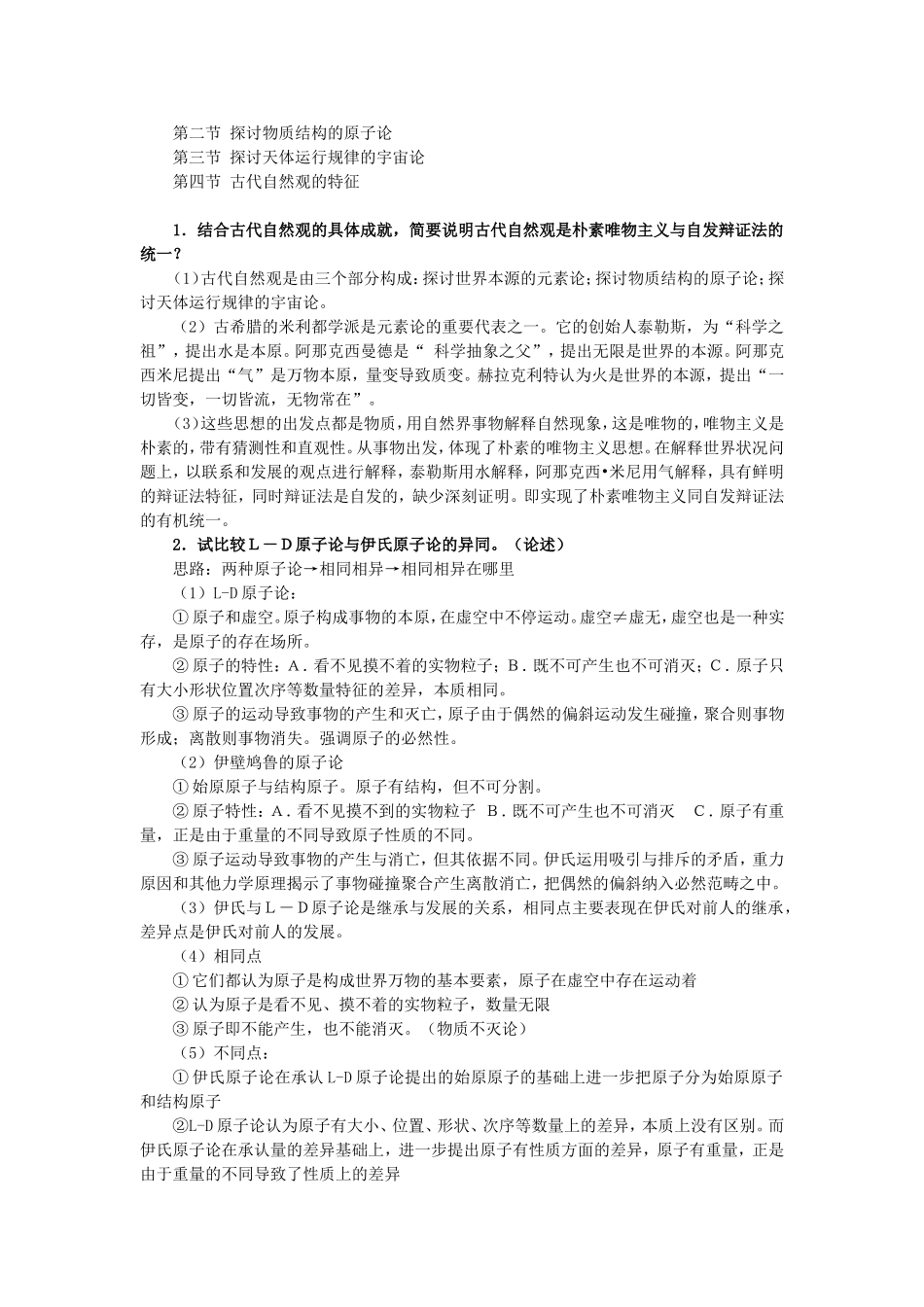 自然辩证法考试内容整理_第3页