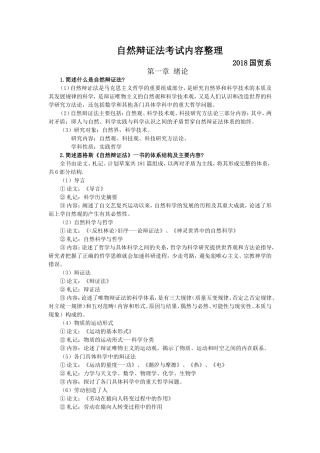 自然辩证法考试内容整理