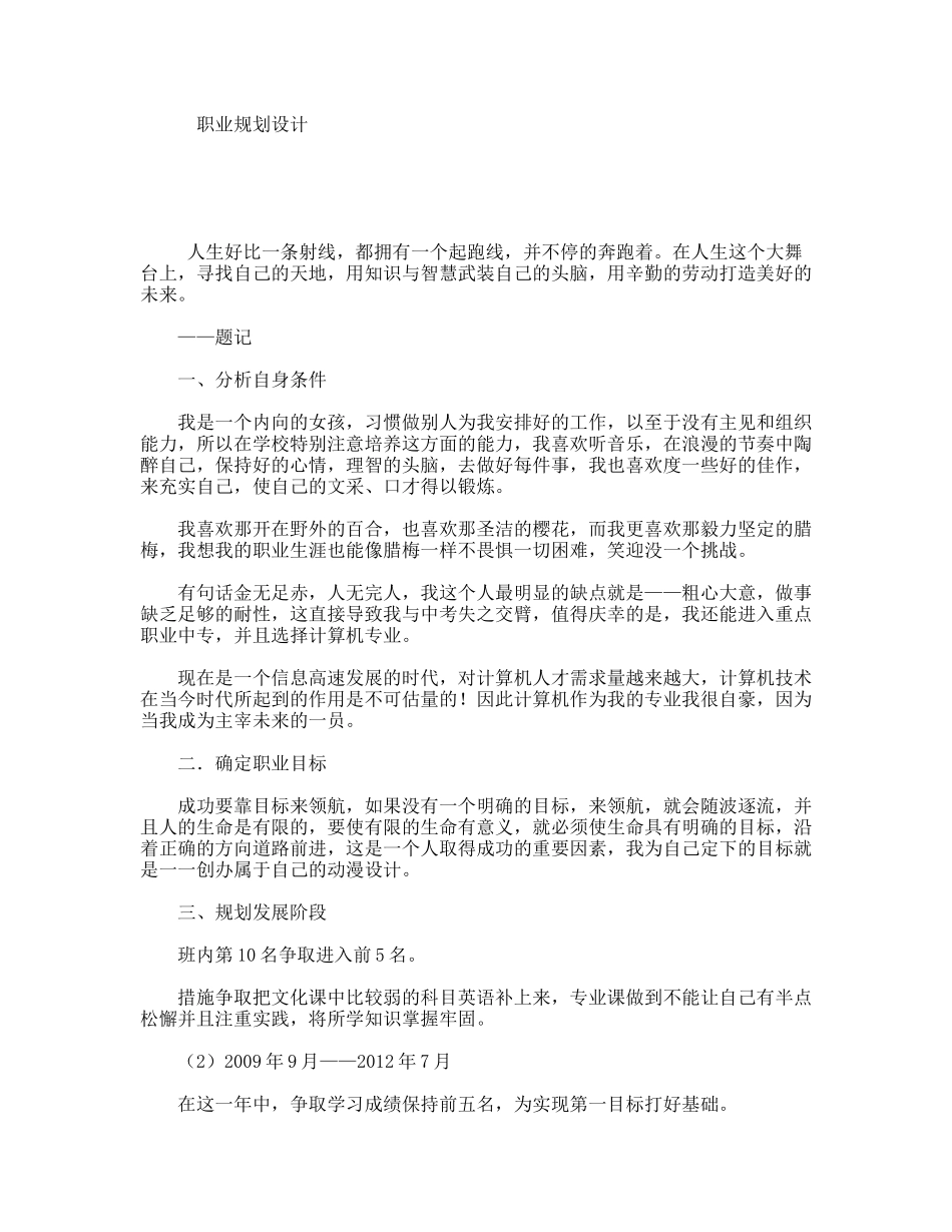 职业规划设计_第1页