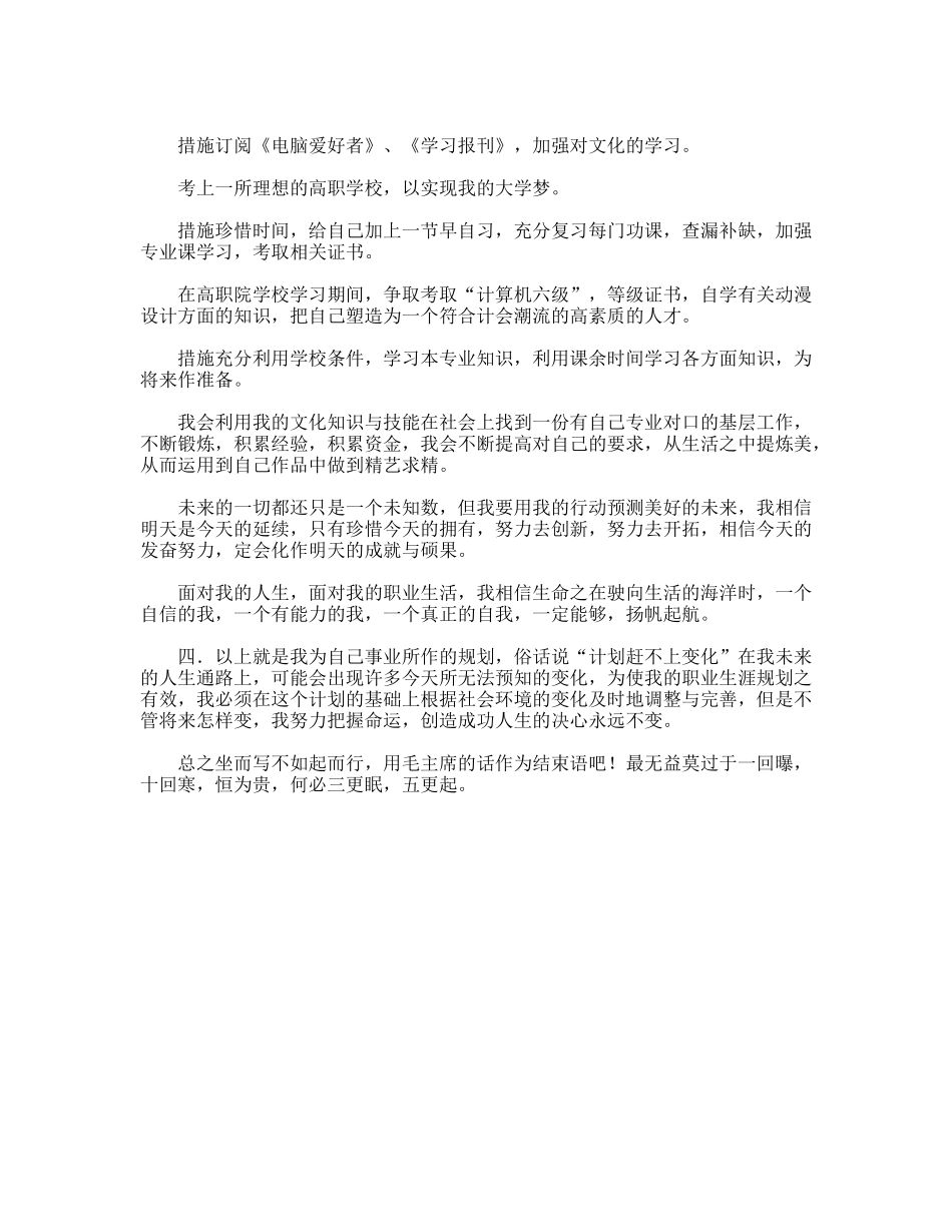 职业规划设计_第2页