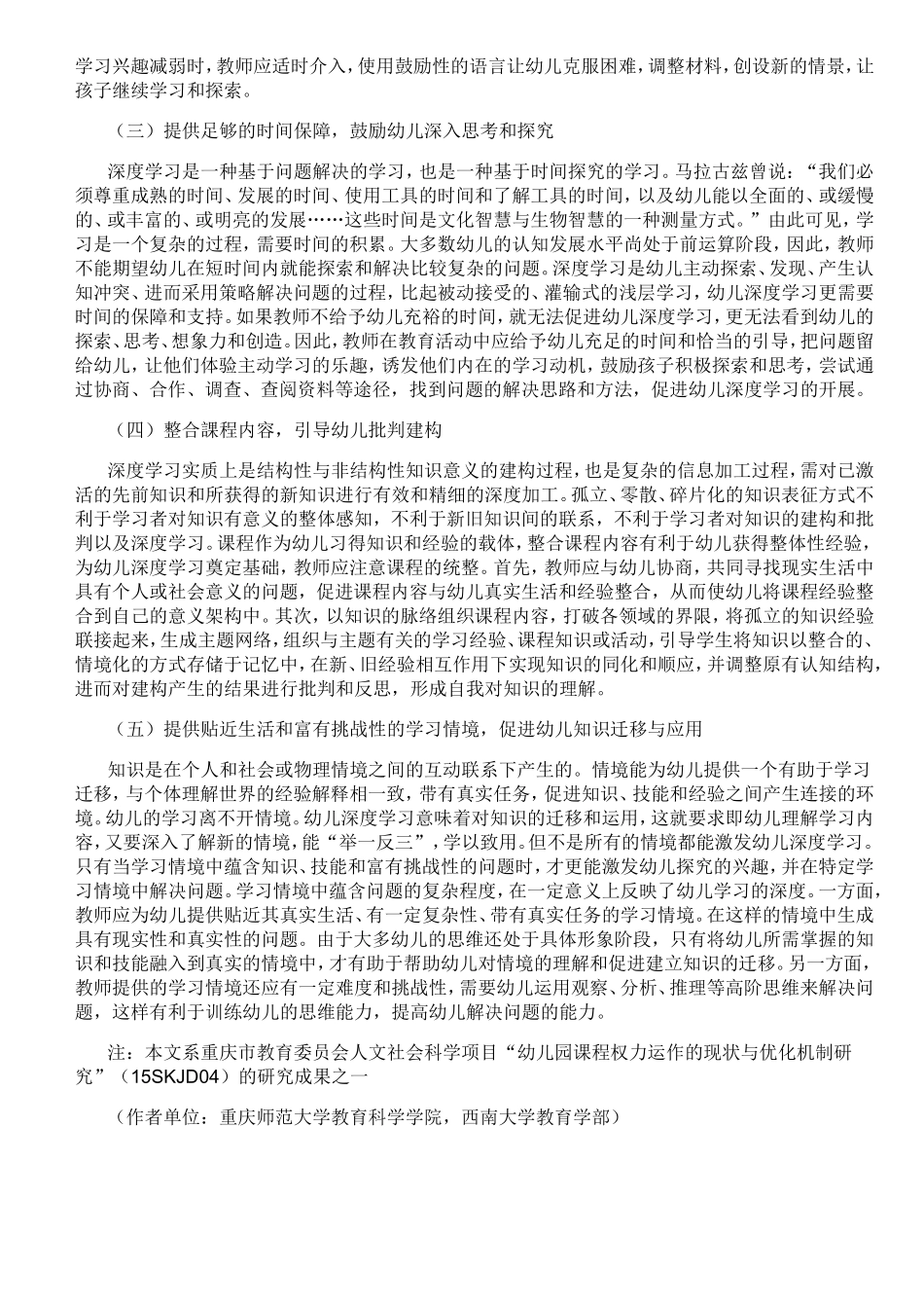 幼儿深度学习的内涵、特征及支持策略_第3页