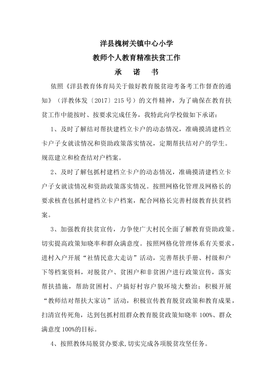 洋县槐树关镇中心小学_第1页