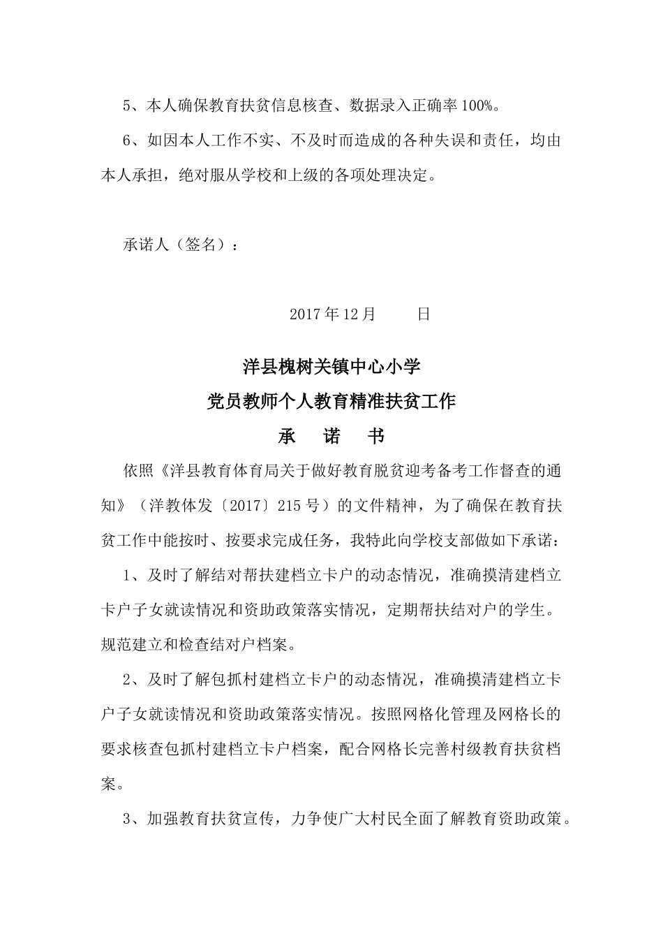 洋县槐树关镇中心小学_第2页