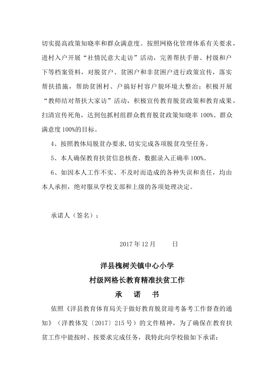 洋县槐树关镇中心小学_第3页