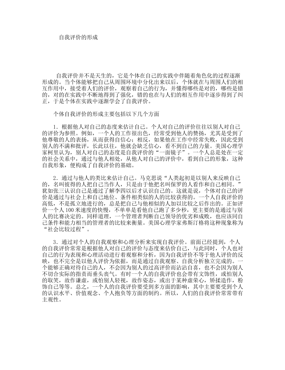 自我评价的形成_第1页
