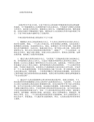 自我评价的形成