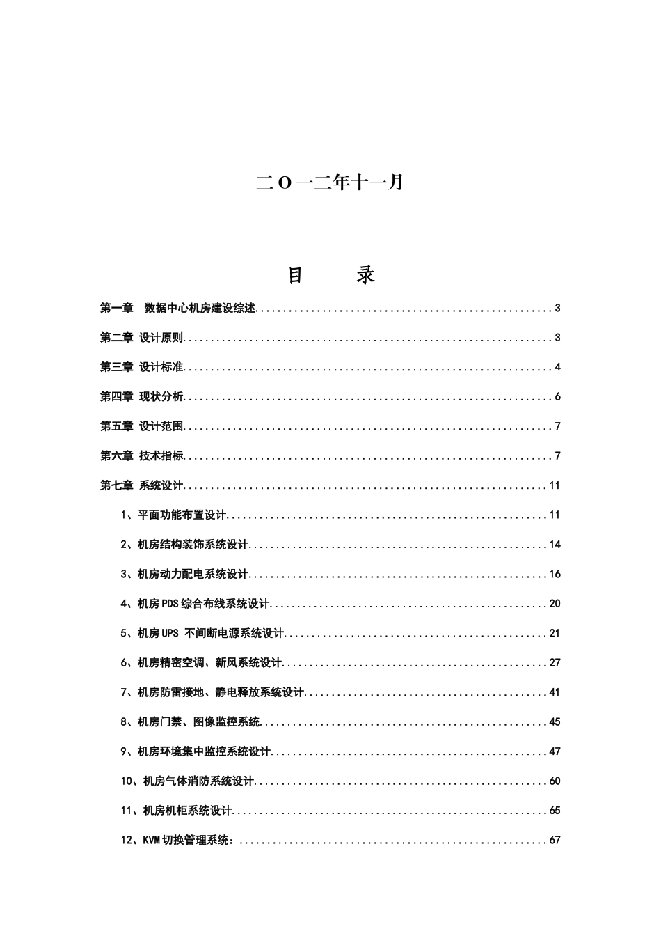 中心机房建设项目规划方案_第2页