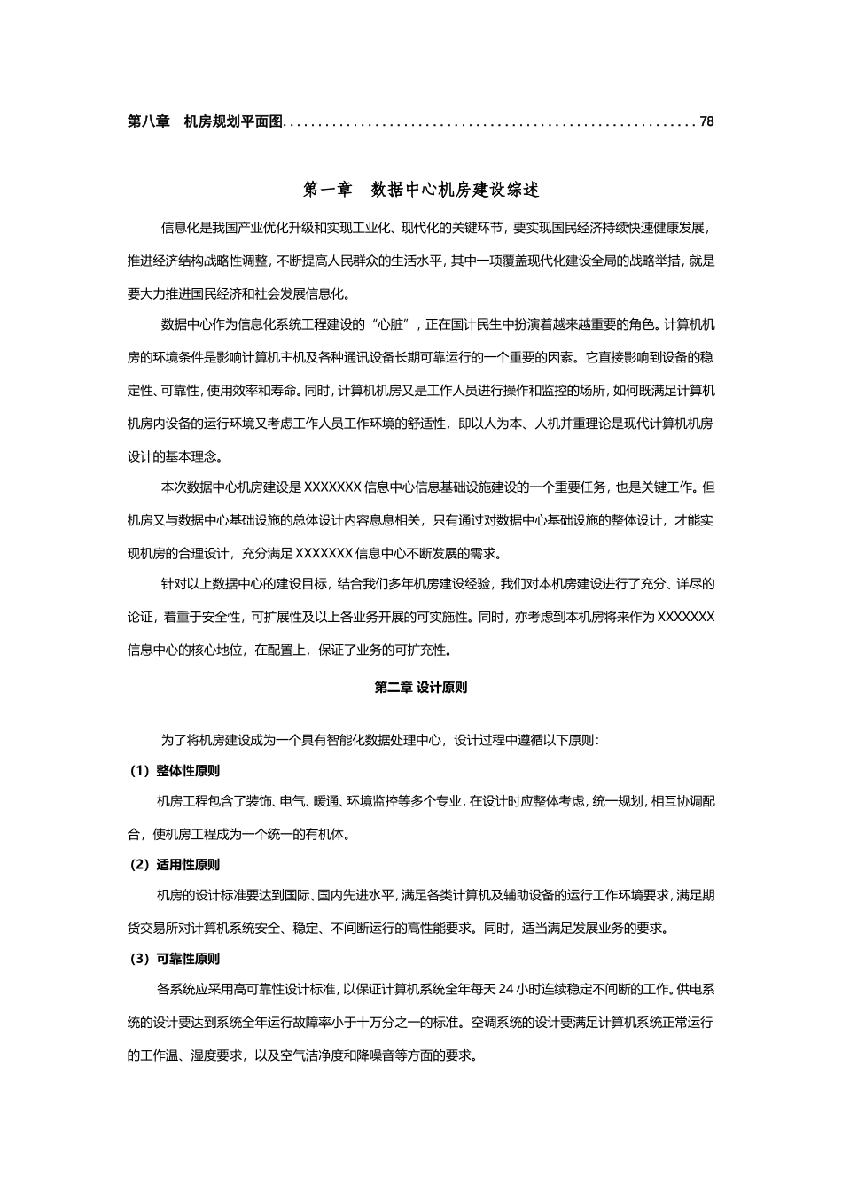 中心机房建设项目规划方案_第3页