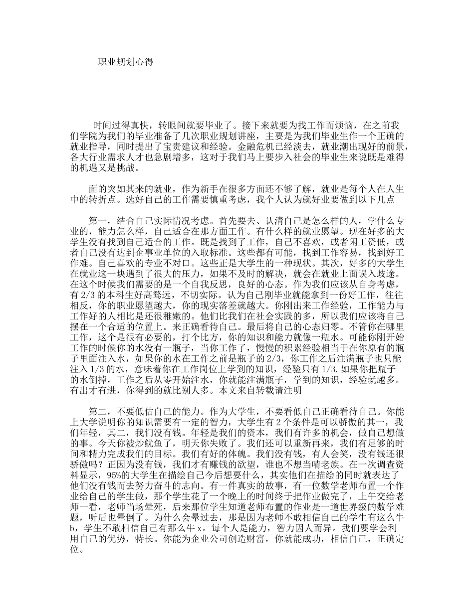 职业规划心得_第1页