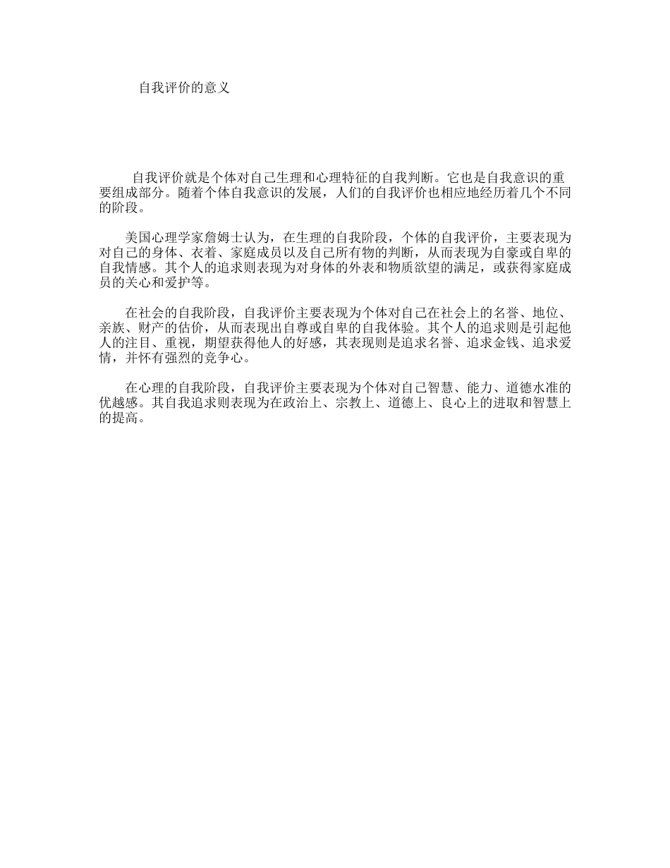 自我评价的意义_第1页