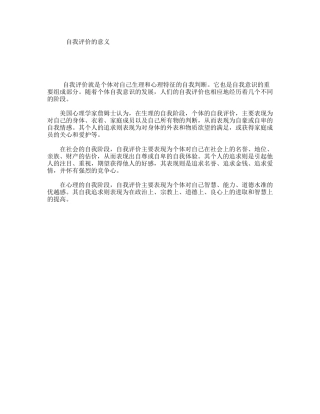 自我评价的意义