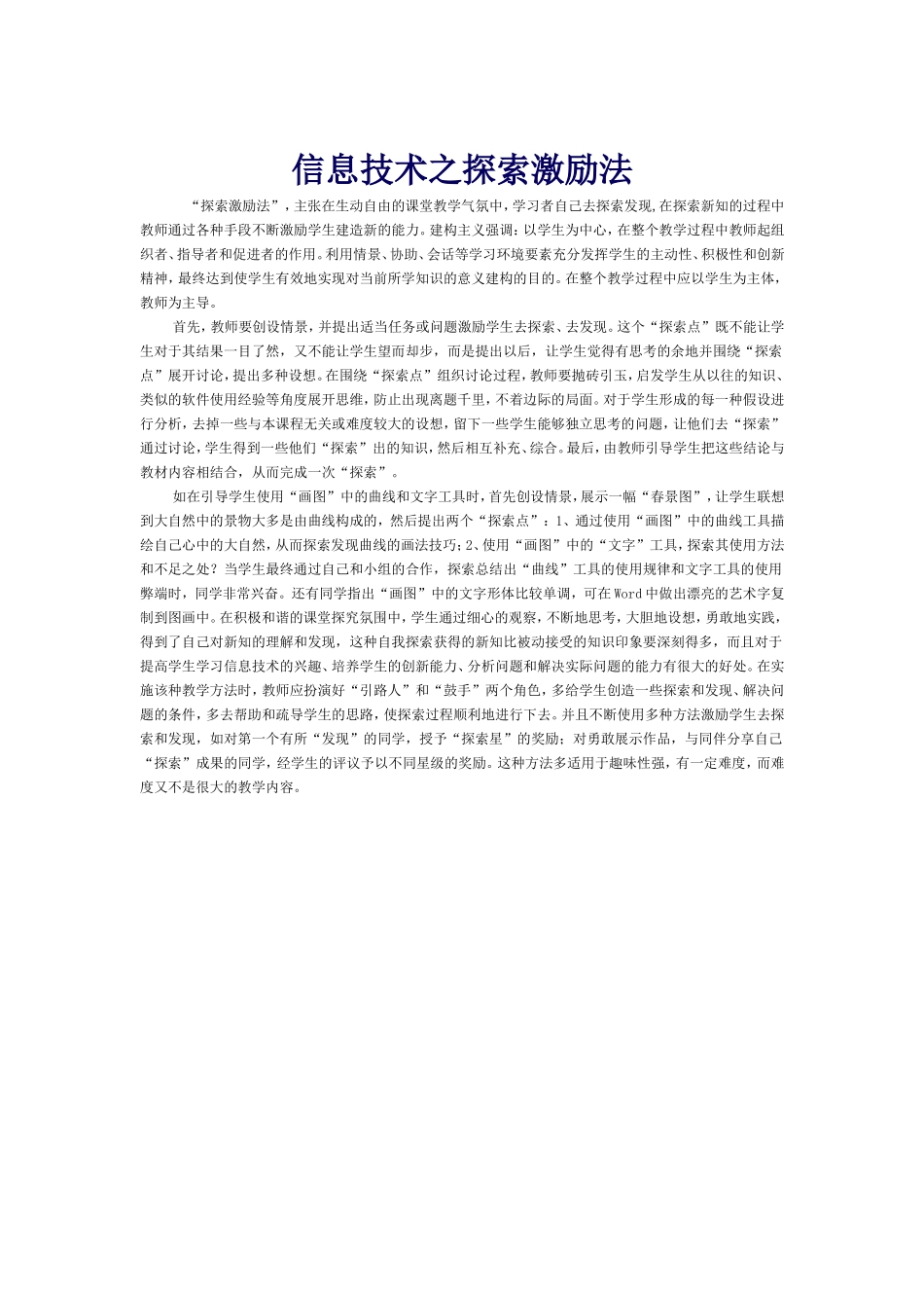 信息技术之探索激励法_第1页