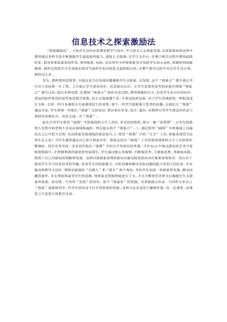 信息技术之探索激励法