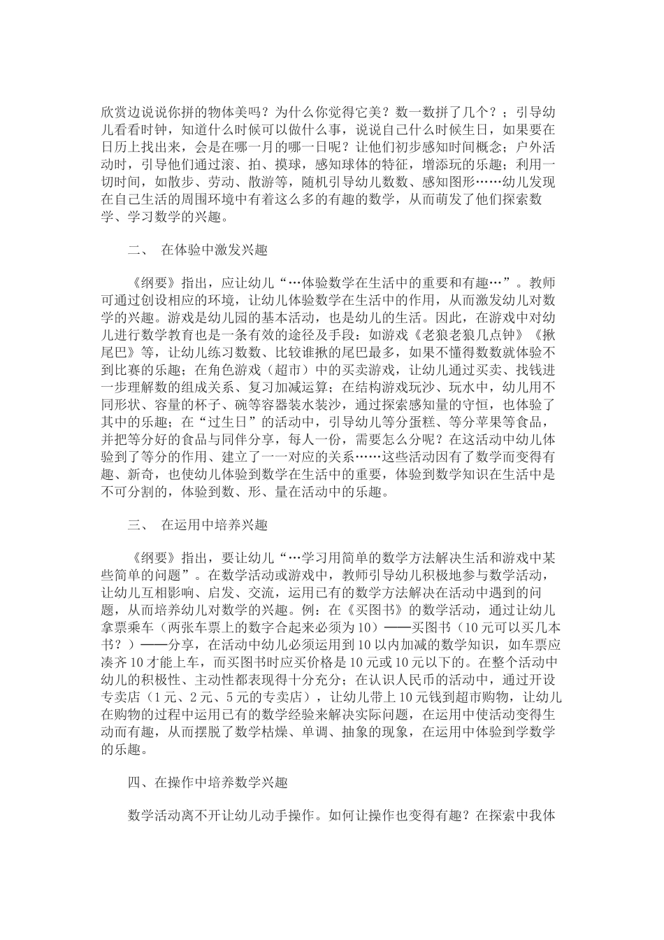 幼儿数学兴趣培养四法_第2页