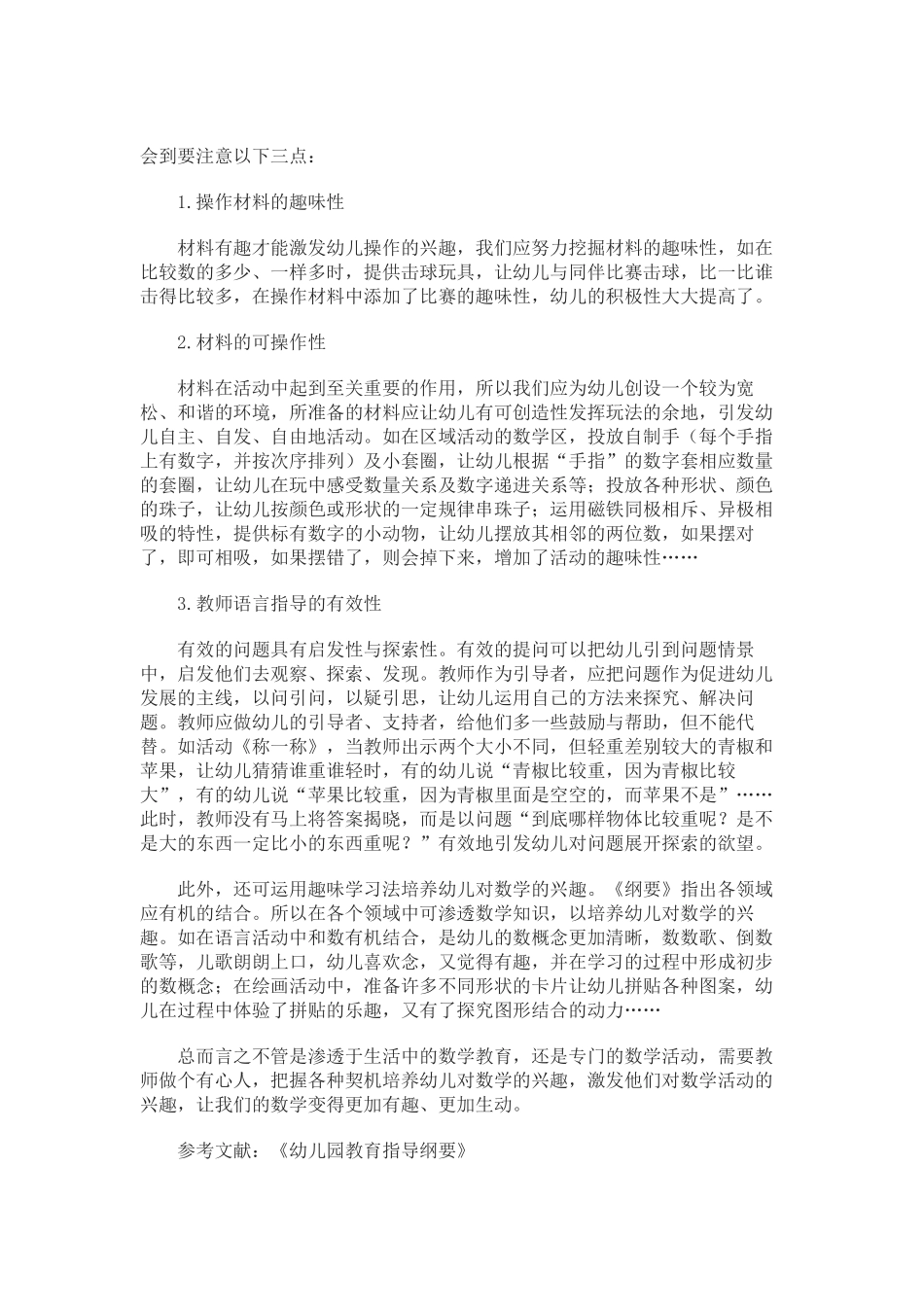 幼儿数学兴趣培养四法_第3页