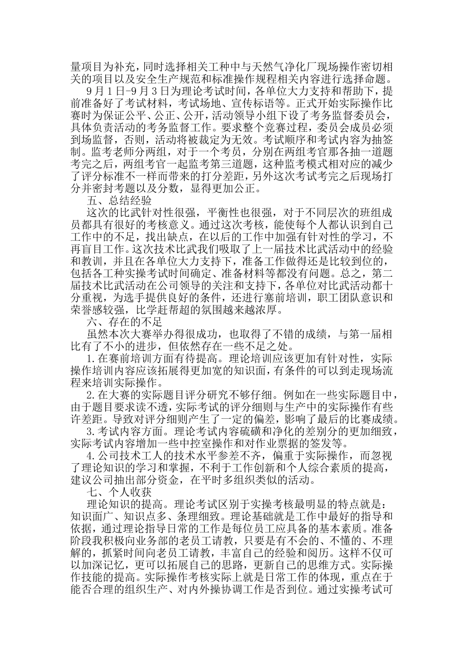 职业技能大赛总结_第2页