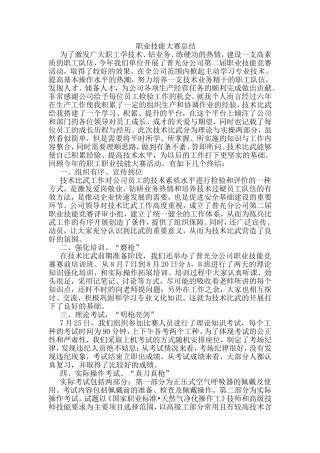 职业技能大赛总结