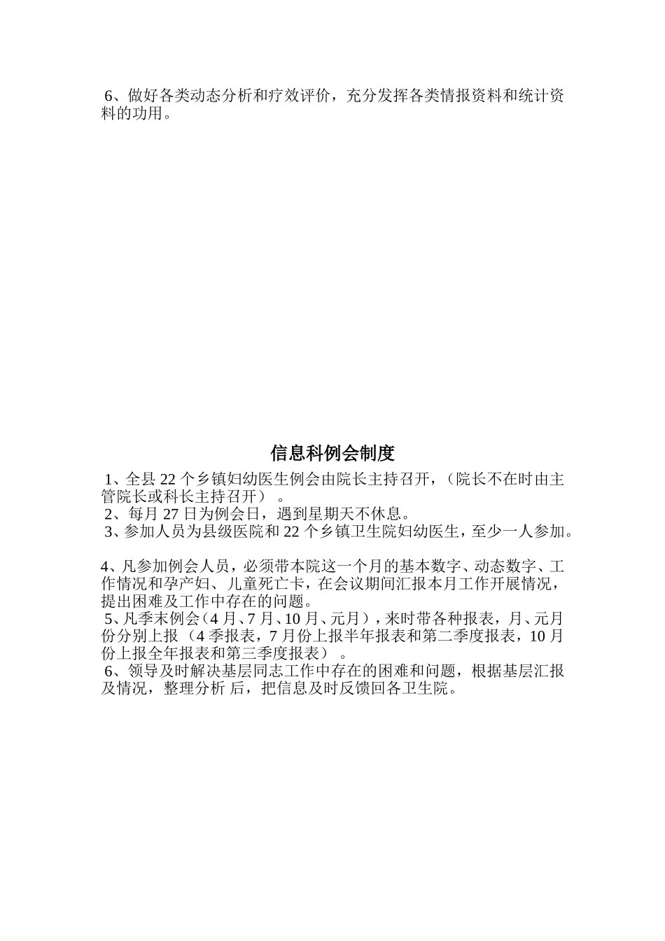 信息科工作制度_第2页