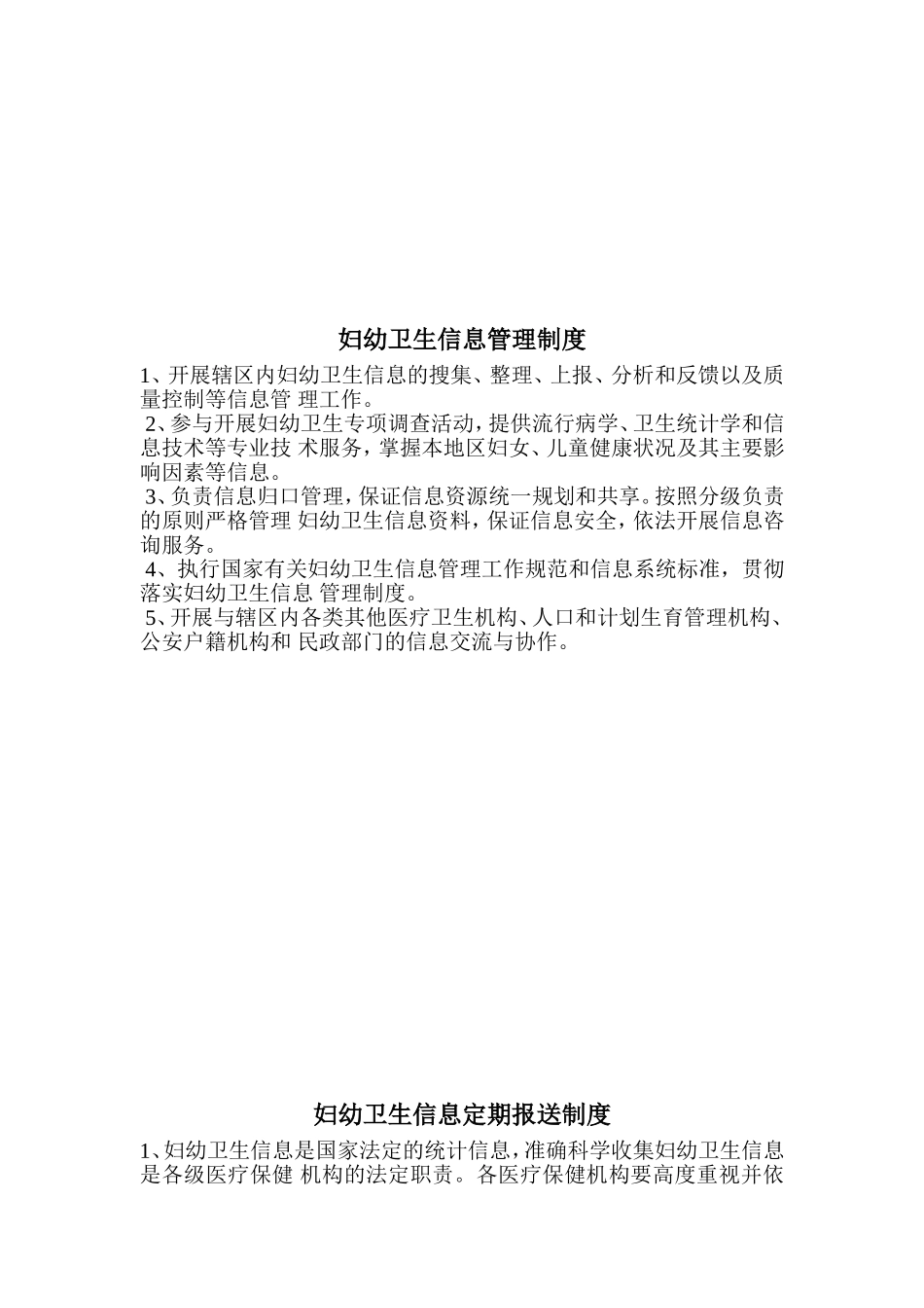 信息科工作制度_第3页